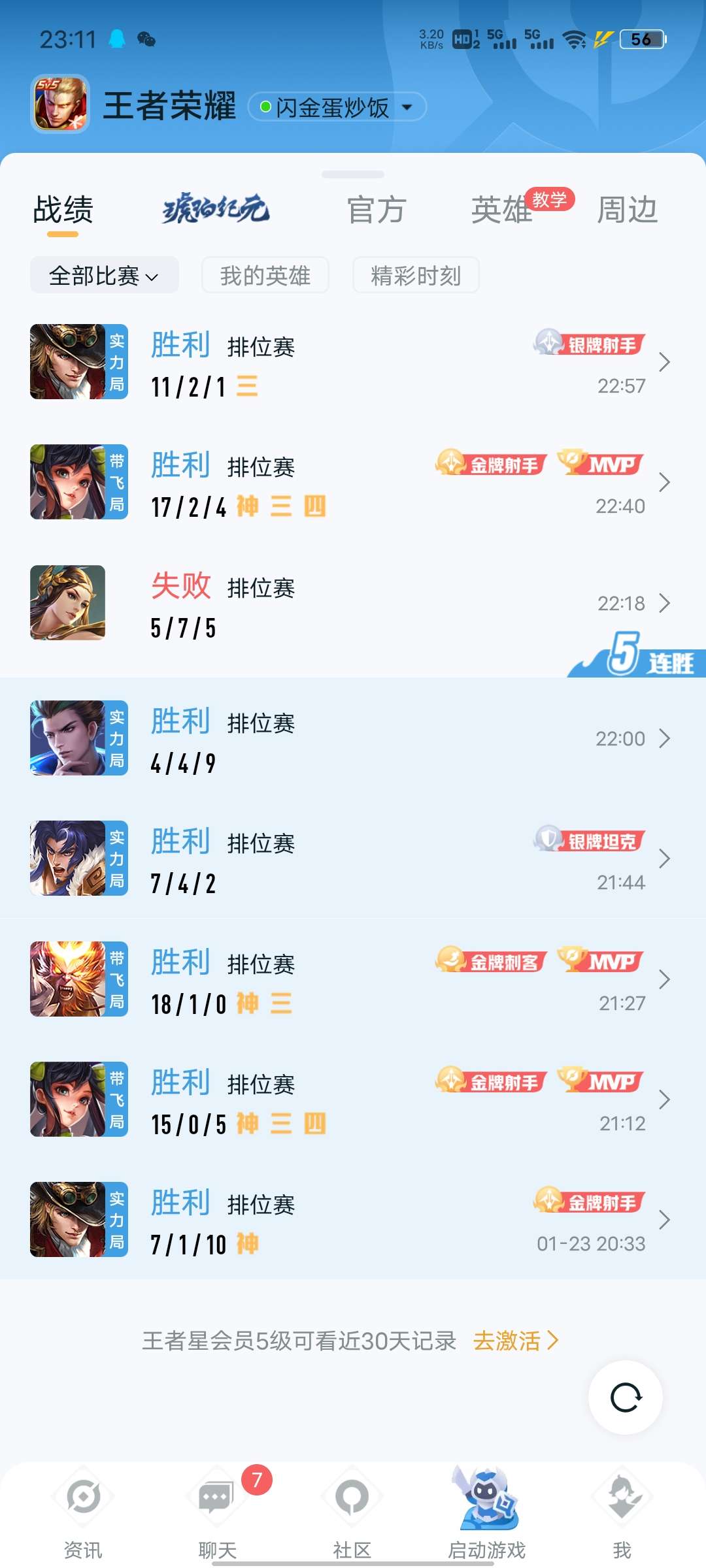 【交流】新赛季 新开始游戏攻略_手游下载  第1张