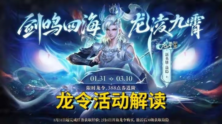 【资讯】龙令活动解读,典藏龙令仅需288点券!可获得永久皮肤、永游戏攻略_手游下载 第1张 【资讯】龙令活动解读,典藏龙令仅需288点券!可获得永久皮肤、永游戏攻略_手游下载 第1张