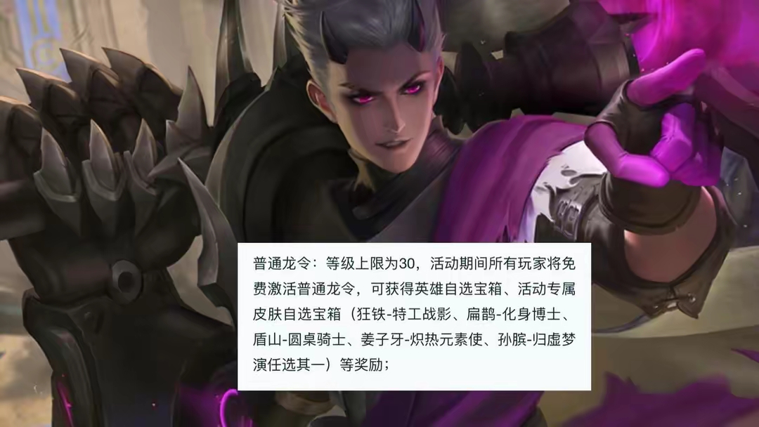 【资讯】龙令活动解读,典藏龙令仅需288点券!可获得永久皮肤、永游戏攻略_手游下载 第3张 【资讯】龙令活动解读,典藏龙令仅需288点券!可获得永久皮肤、永游戏攻略_手游下载 第3张