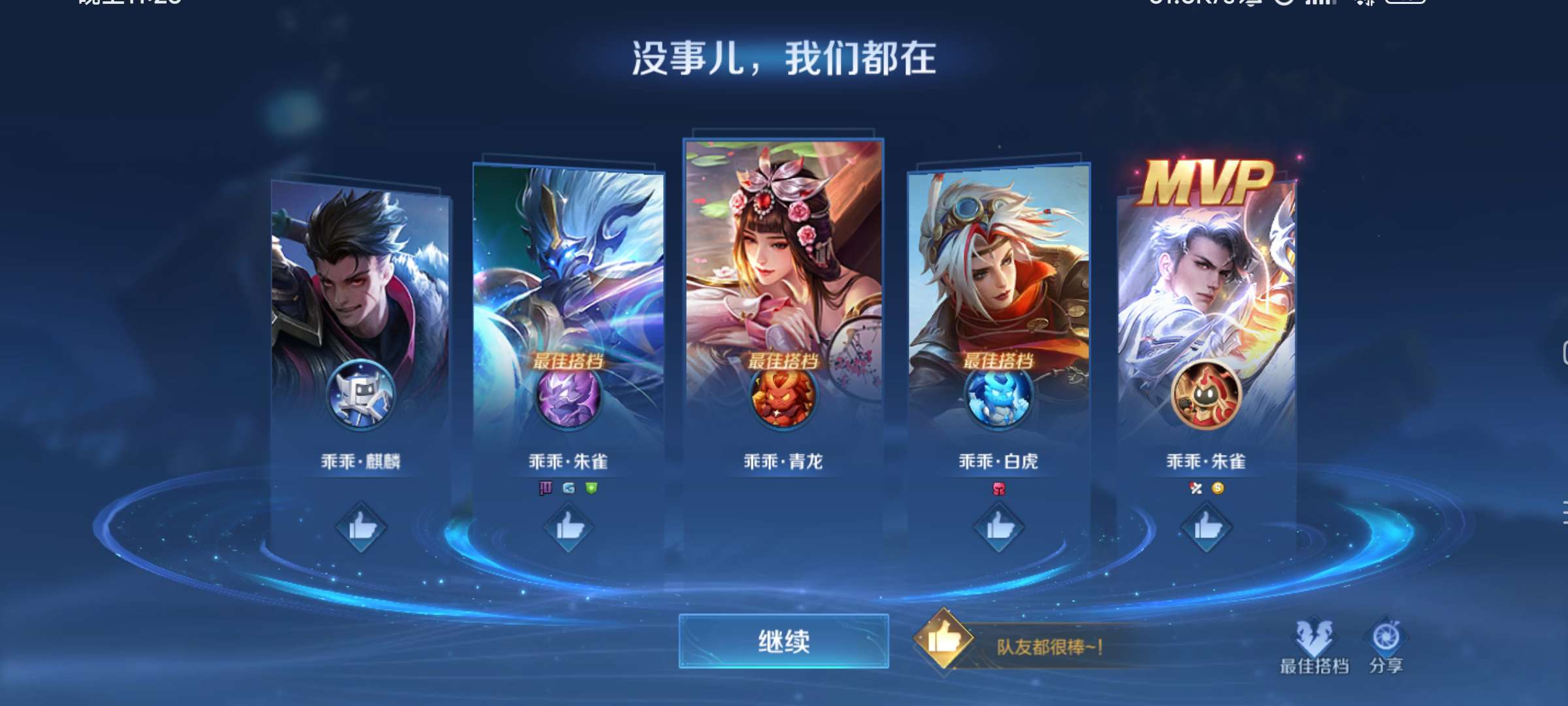 【王者女神】感冒了你问我输什么液，想你的夜游戏攻略_手游下载  第4张