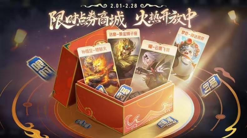 【资讯】春节福利盘点,至多上千限时点券,概率得免费传说,充值送新游戏攻略_手游下载 第3张 【资讯】春节福利盘点,至多上千限时点券,概率得免费传说,充值送新游戏攻略_手游下载 第3张