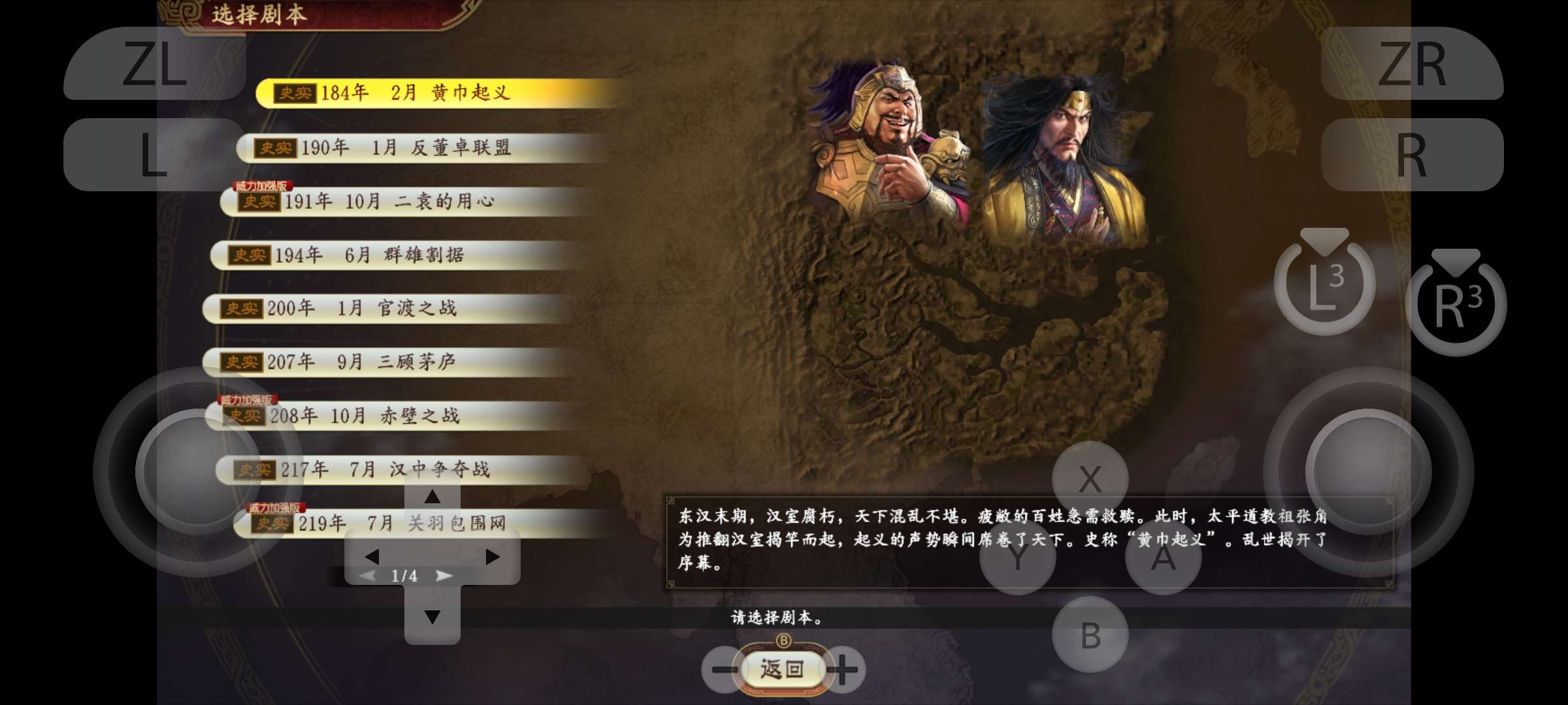 【手游推荐】三国志14威力加强版,已整合最新版补丁和全DLC!游戏攻略_手游下载 第6张 【手游推荐】三国志14威力加强版,已整合最新版补丁和全DLC!游戏攻略_手游下载 第6张