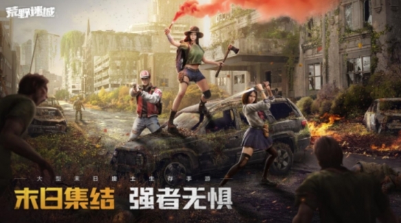 【快爆资讯】《荒野迷城》再现釜山行名场面,2月8日即将震撼首发!游戏攻略_手游下载 第2张 【快爆资讯】《荒野迷城》再现釜山行名场面,2月8日即将震撼首发!游戏攻略_手游下载 第2张