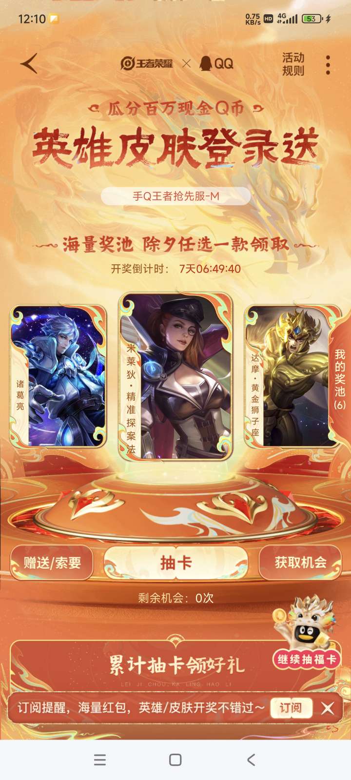 王者新活动，可以得传说游戏攻略_手游下载  第3张