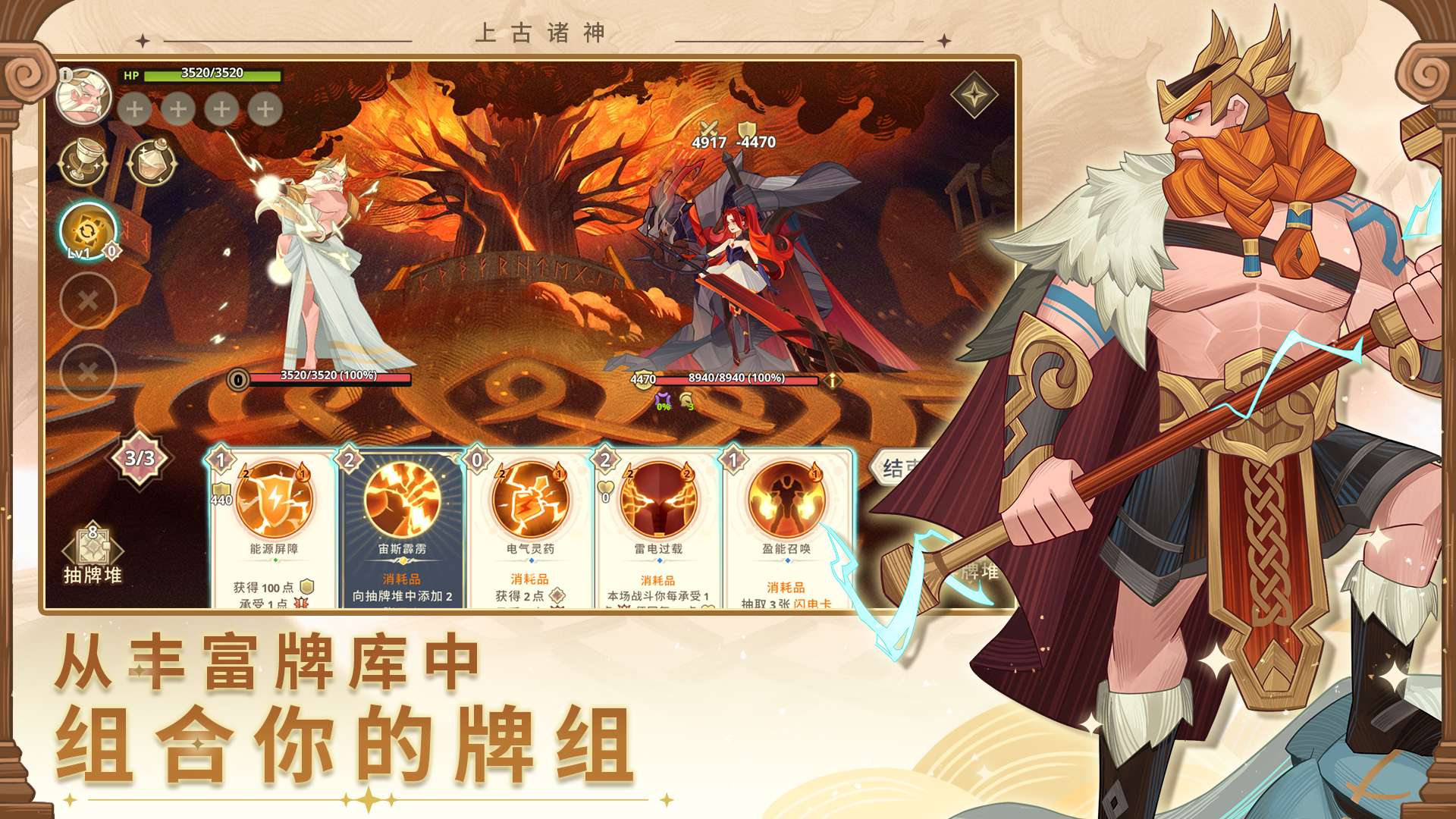 【手游推荐】上古诸神:卡牌对战 RPG游戏攻略_手游下载 第1张 【手游推荐】上古诸神:卡牌对战 RPG游戏攻略_手游下载 第1张