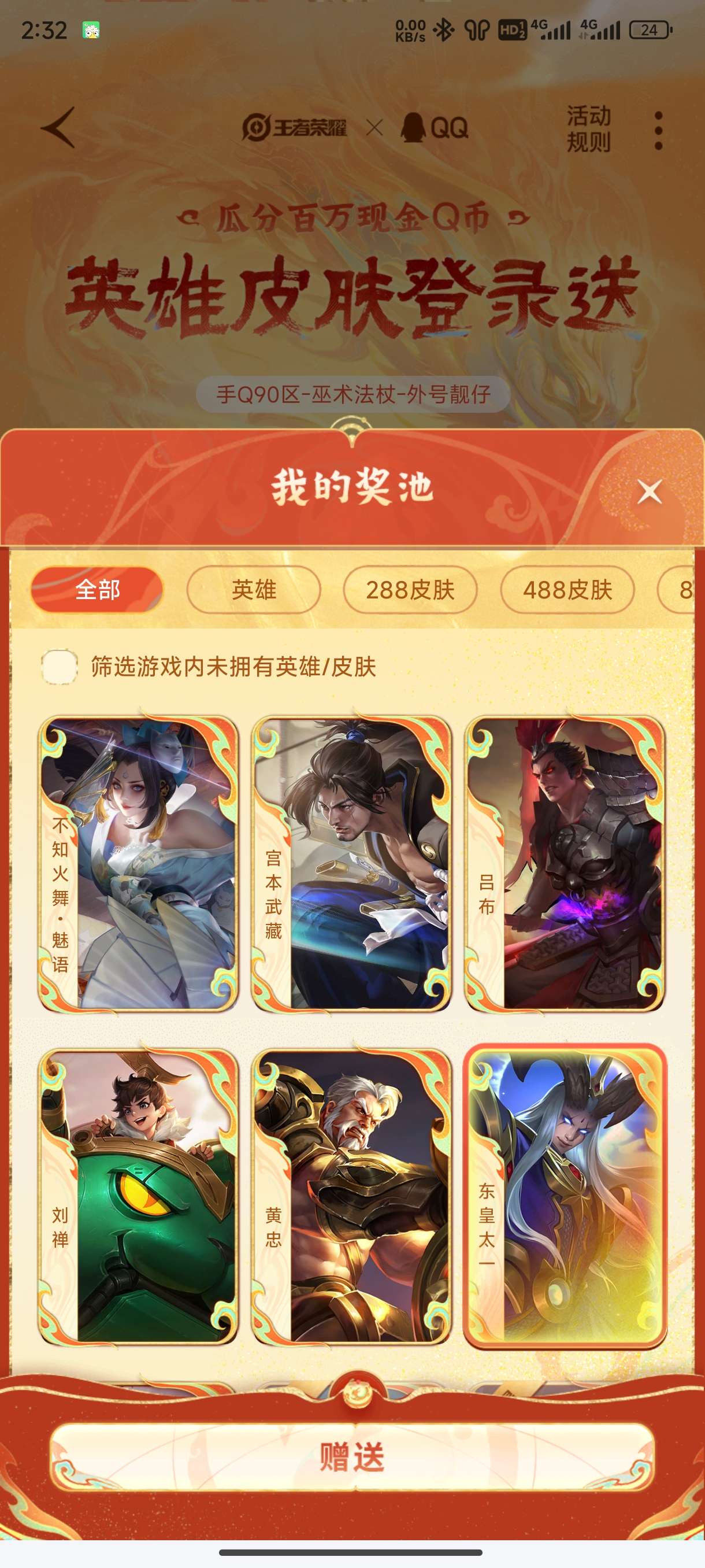 魅语有没有人换呀！游戏攻略_手游下载  第1张