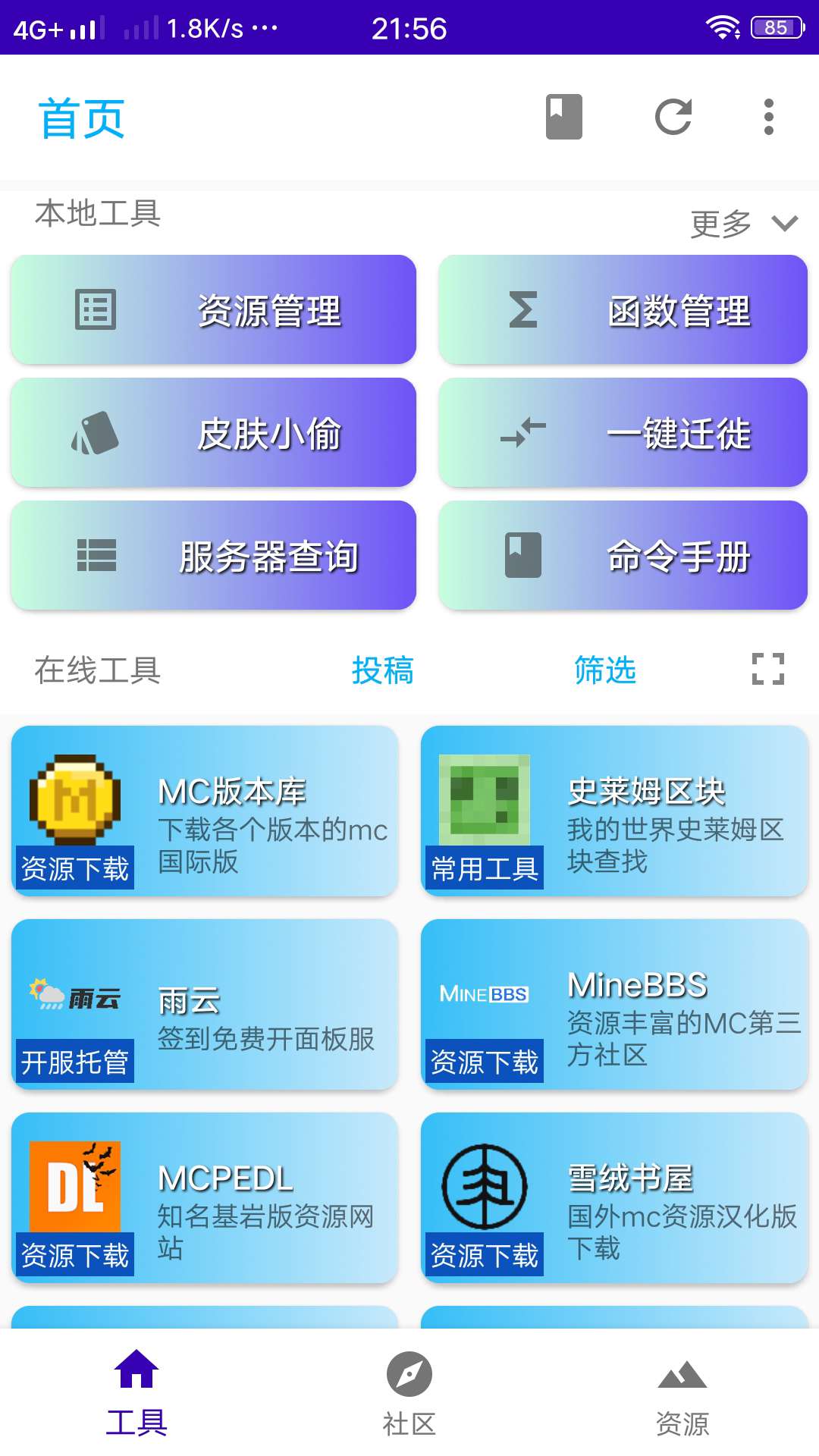 【资源】基岩盒子Sv2.1.5 常规更新+补丁游戏攻略_手游下载 第1张 【资源】基岩盒子Sv2.1.5 常规更新+补丁游戏攻略_手游下载 第1张