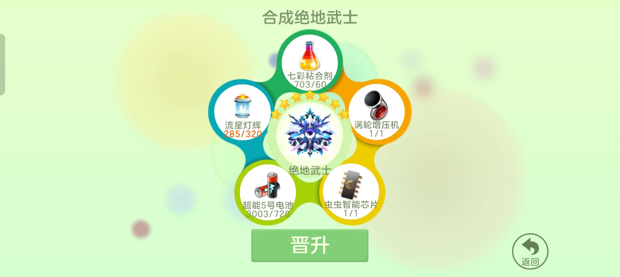 球球生存材料游戏攻略_手游下载  第1张
