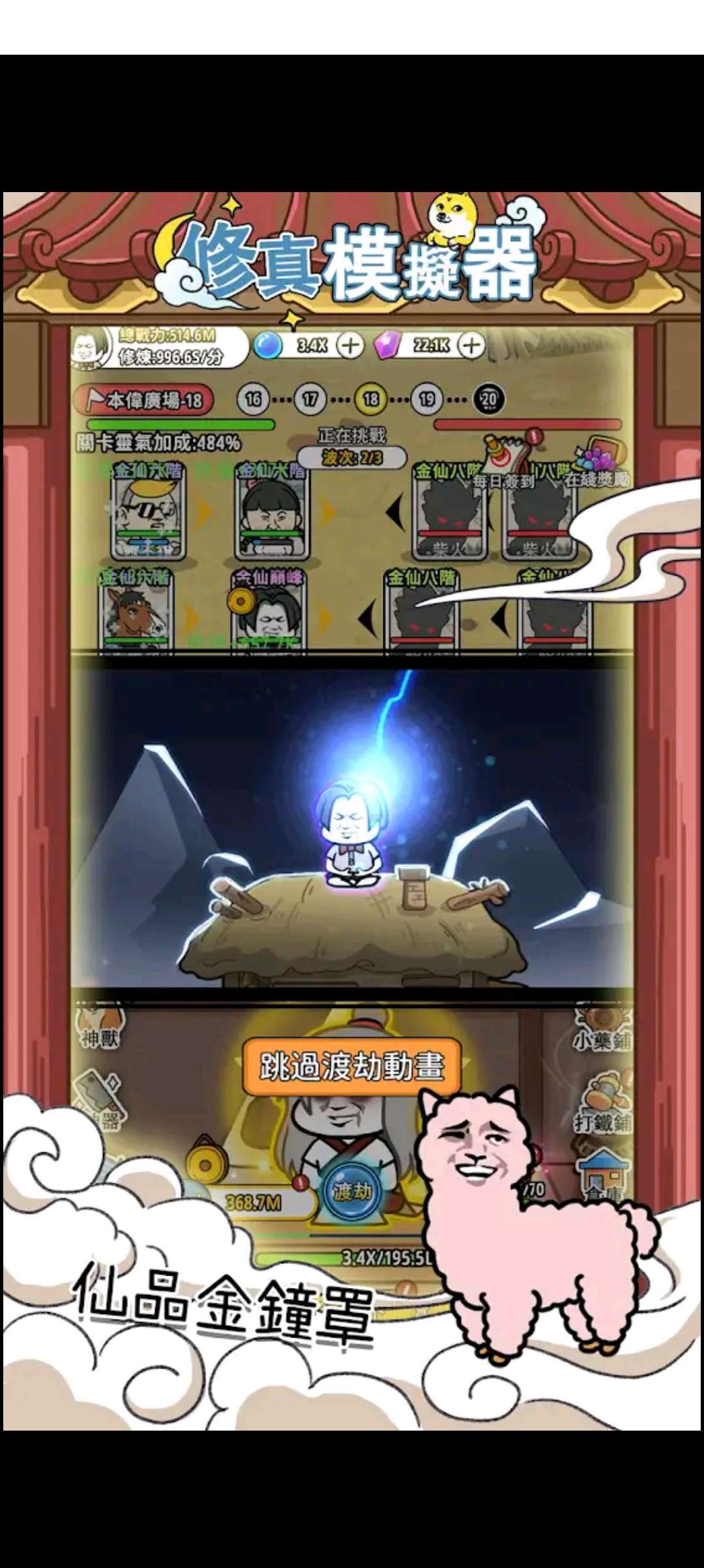 【游戏推荐】修真模擬器_v1.1.0游戏攻略_手游下载 第4张 【游戏推荐】修真模擬器_v1.1.0游戏攻略_手游下载 第4张