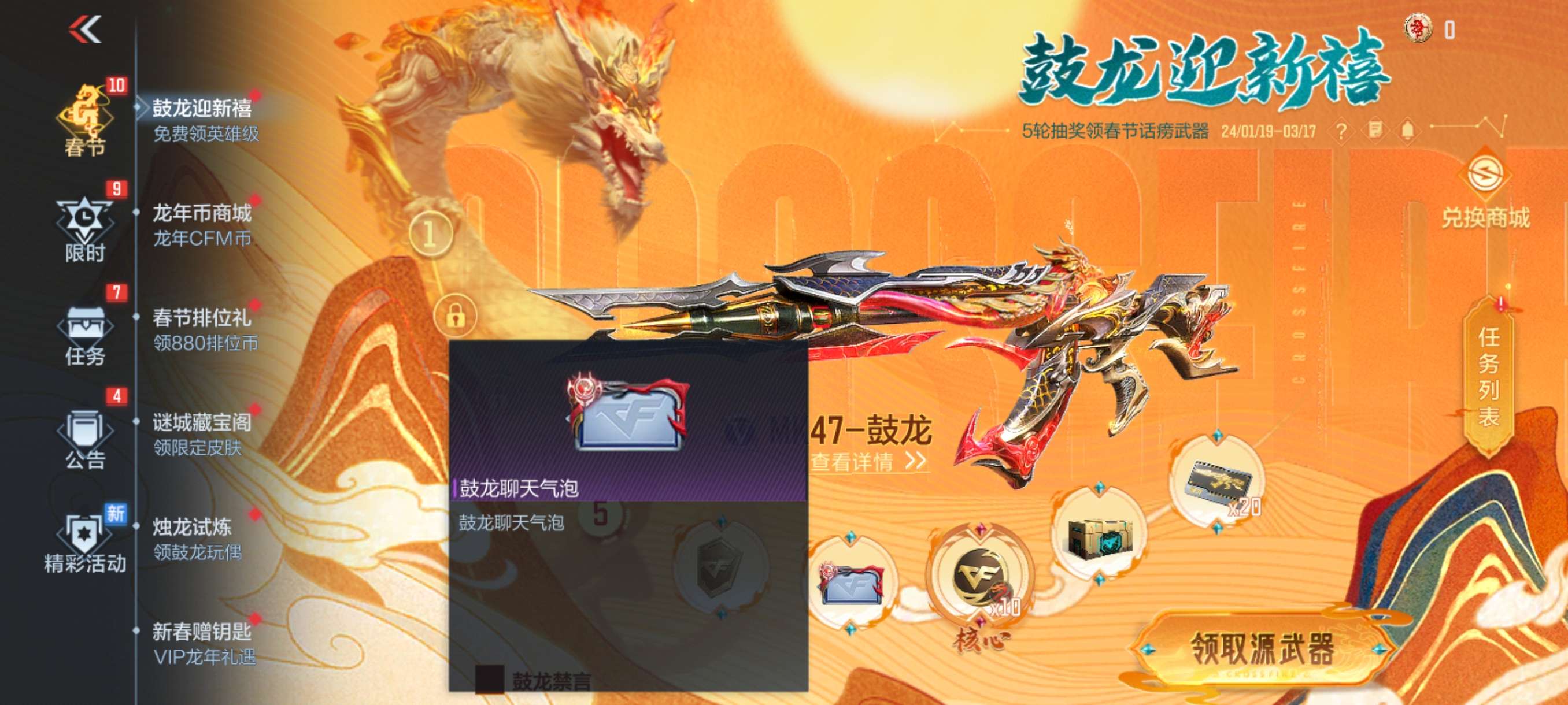 【资讯】鼓龙迎新禧!多重豪礼薅到你手软!游戏攻略_手游下载 第6张 【资讯】鼓龙迎新禧!多重豪礼薅到你手软!游戏攻略_手游下载 第6张