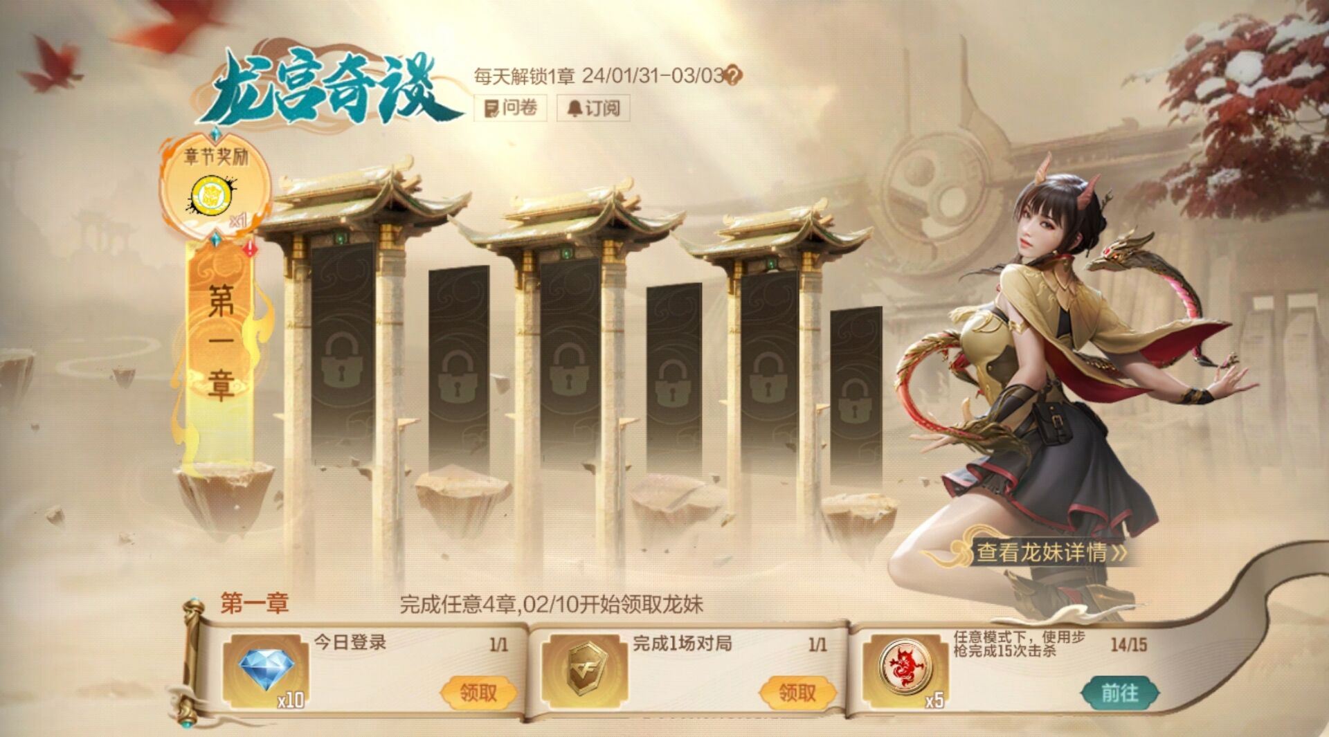 【资讯】龙宫奇谈活动开启,限定角色等你来拿!游戏攻略_手游下载 第1张 【资讯】龙宫奇谈活动开启,限定角色等你来拿!游戏攻略_手游下载 第1张
