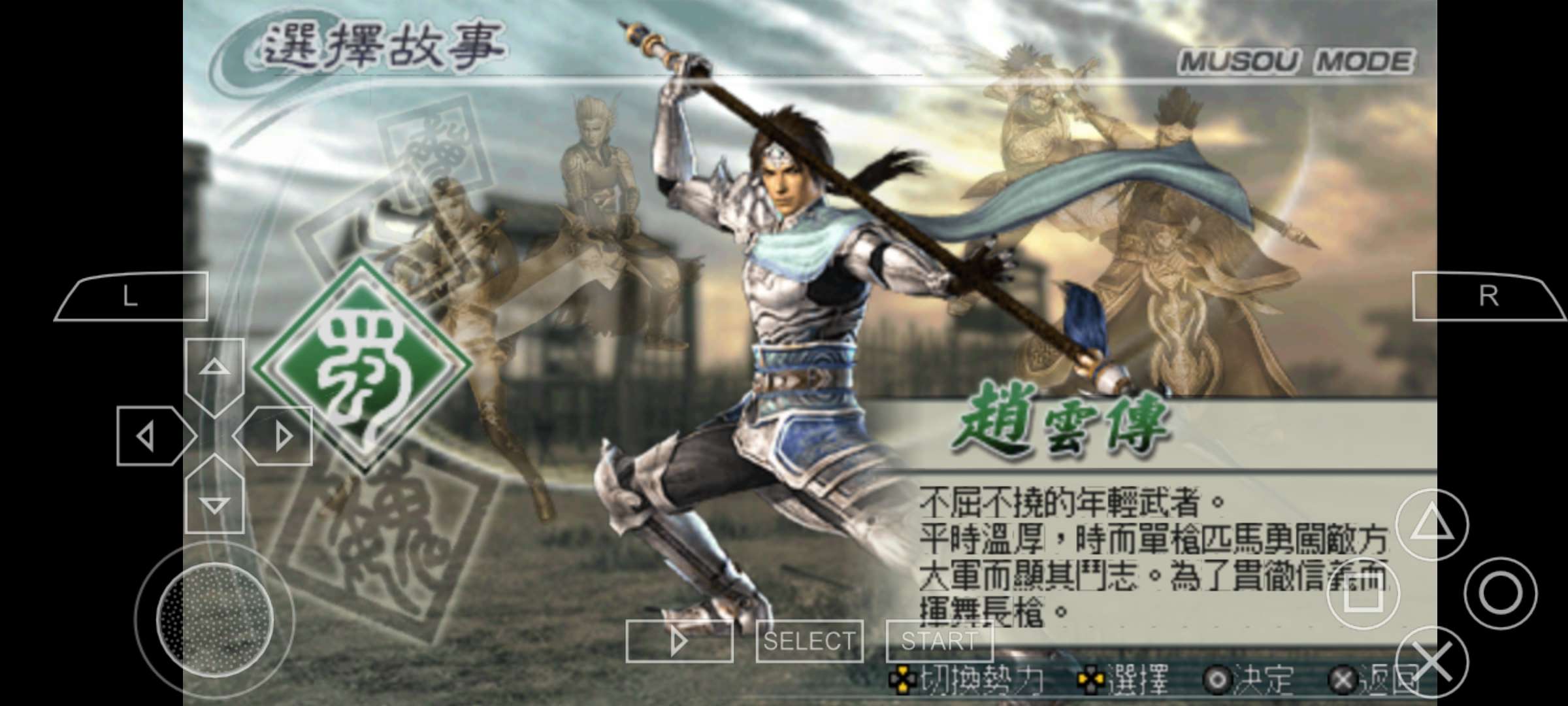 【手游推荐】真三国无双5特别版,端游移植版游戏攻略_手游下载 第2张 【手游推荐】真三国无双5特别版,端游移植版游戏攻略_手游下载 第2张
