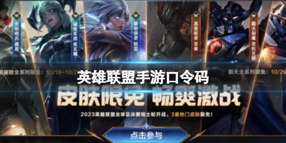 【搬砖攻略】《英雄联盟手游》2月2日口令码最新游戏攻略_手游下载 第1张 【搬砖攻略】《英雄联盟手游》2月2日口令码最新游戏攻略_手游下载 第1张