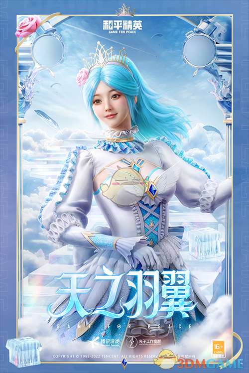 【攻略】《和平精英》天之羽翼套装一览游戏攻略_手游下载 第1张 【攻略】《和平精英》天之羽翼套装一览游戏攻略_手游下载 第1张