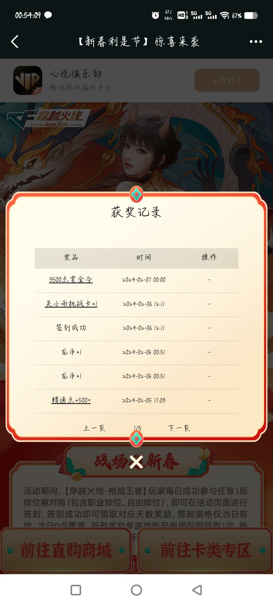 心悦活动白嫖3660积分游戏攻略_手游下载  第3张