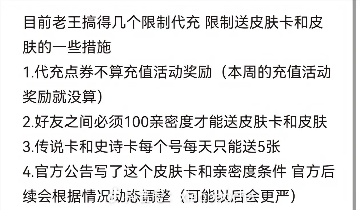 【交流】王者营地皮肤赠送有限制吗？游戏攻略_手游下载  第1张