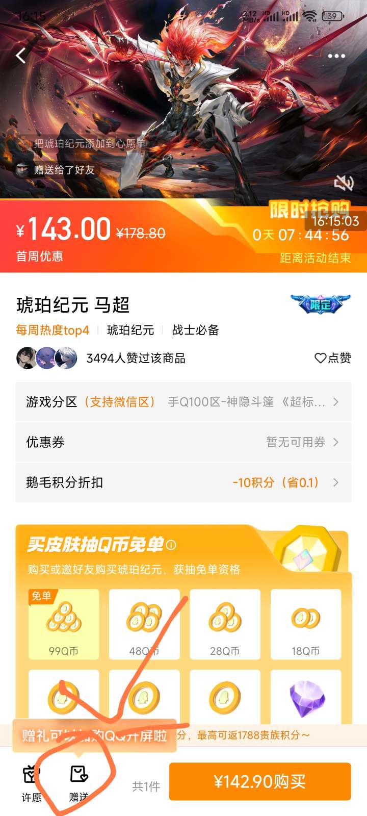 【交流】王者营地皮肤赠送有限制吗？游戏攻略_手游下载  第3张