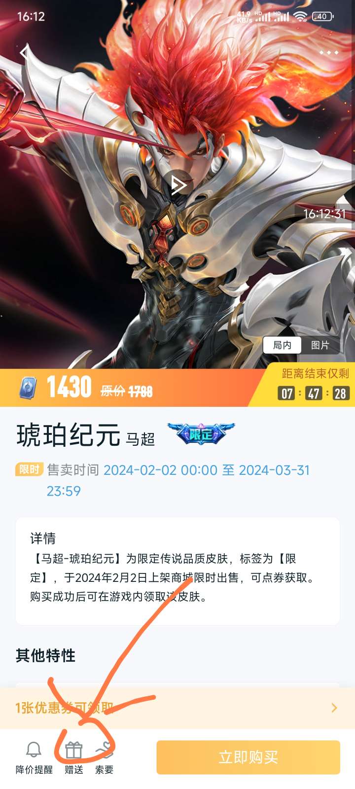 【交流】王者营地皮肤赠送有限制吗？游戏攻略_手游下载  第2张