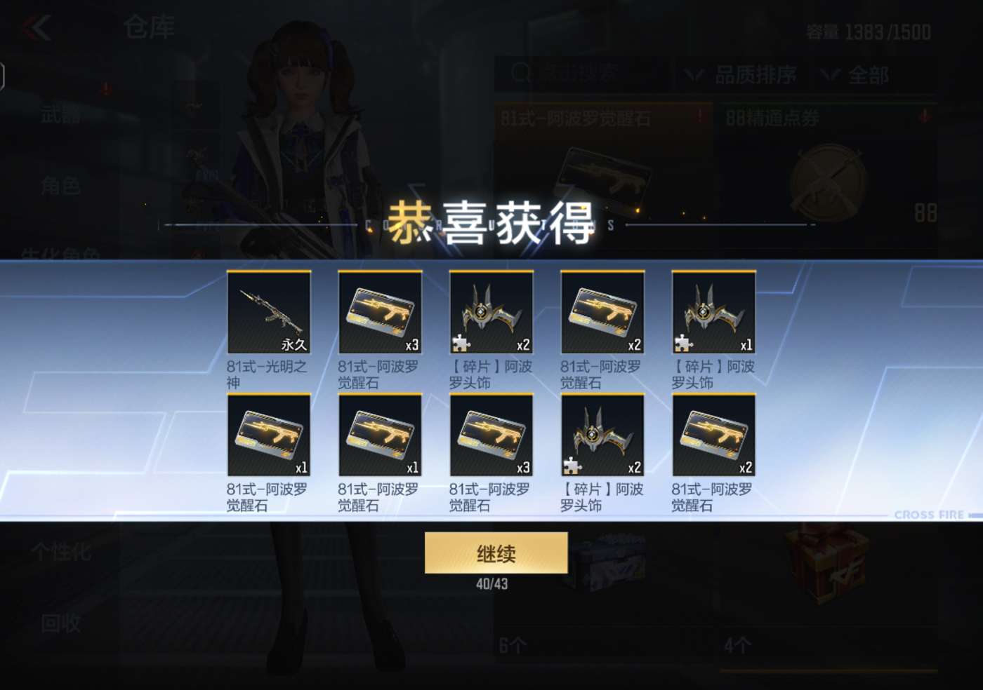81光明之神游戏攻略_手游下载  第2张