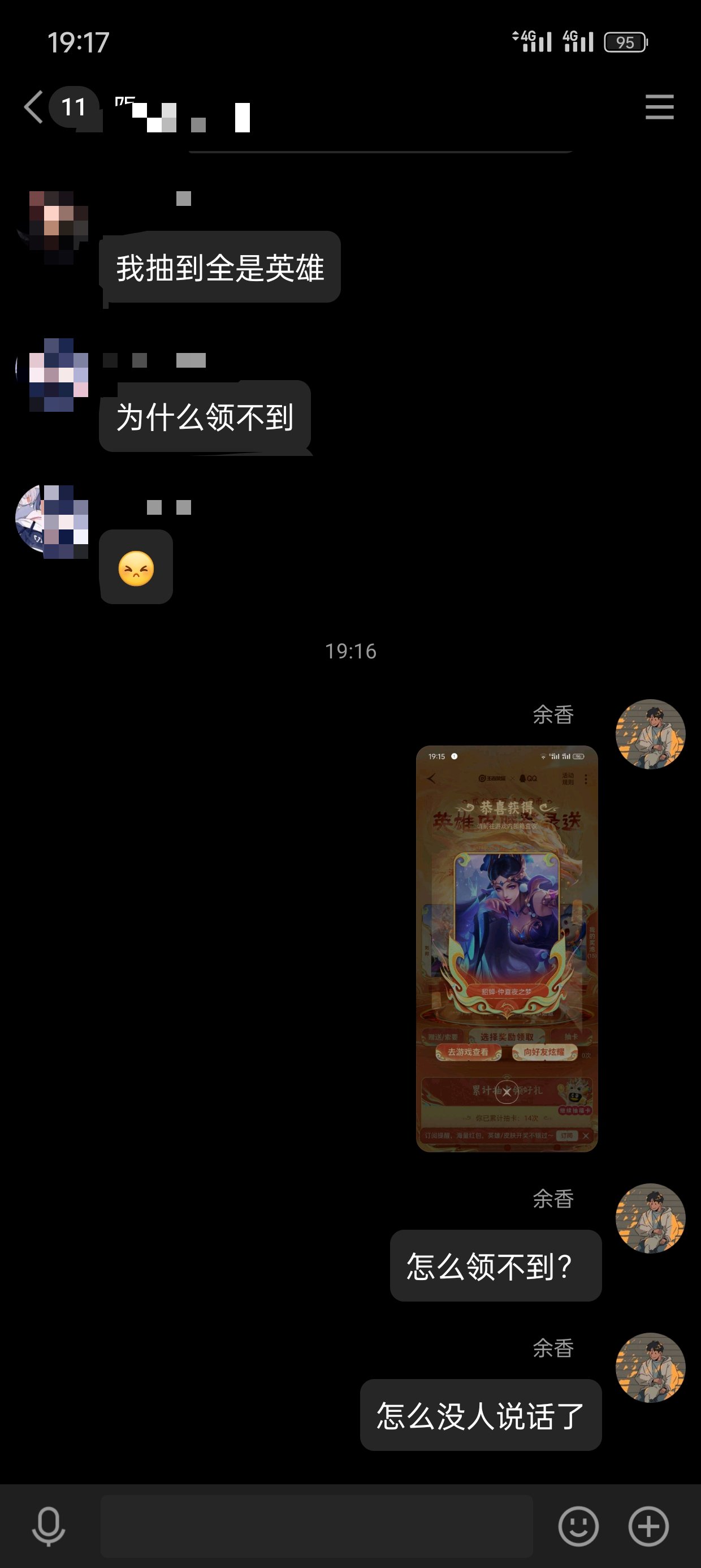 你们怎么都不说话了游戏攻略_手游下载  第3张