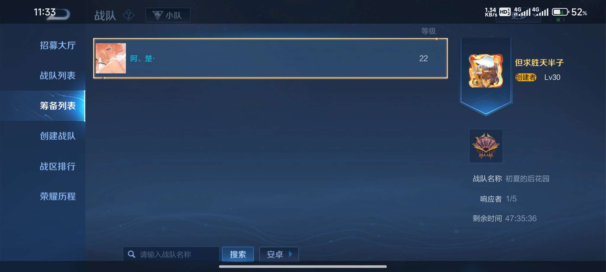 战队筹备中游戏攻略_手游下载 第1张 战队筹备中游戏攻略_手游下载 第1张