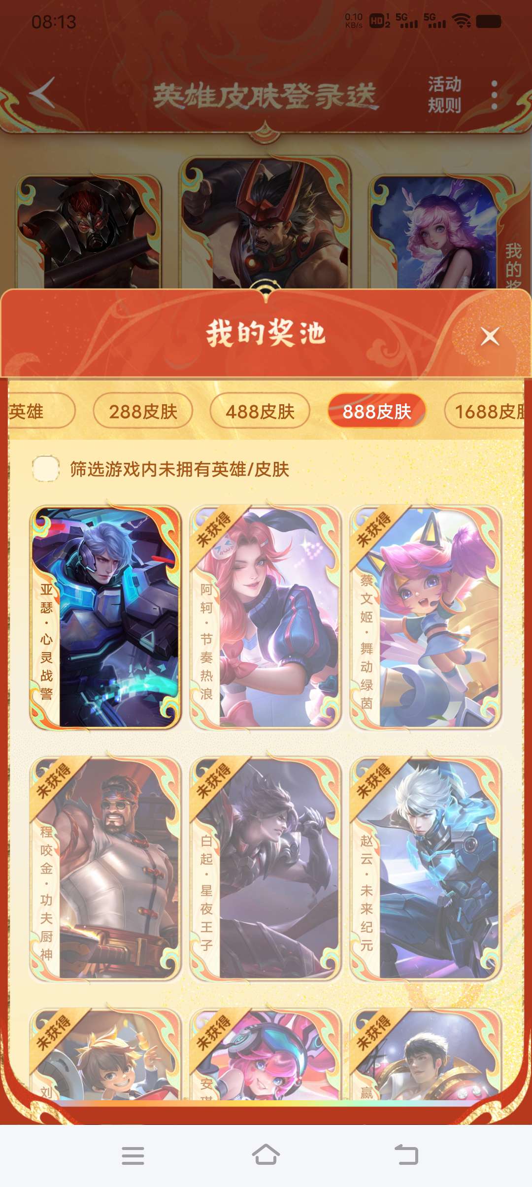 换抽奖皮肤游戏攻略_手游下载  第1张