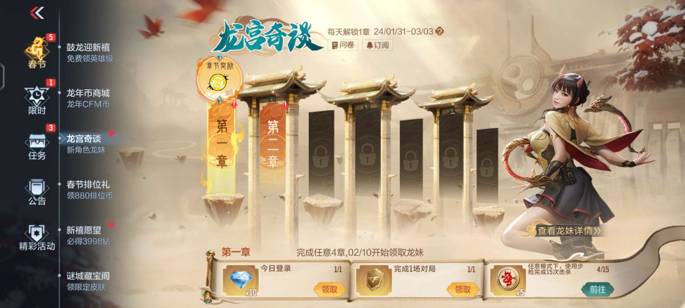 【图片】龙宫奇谈新春限定角色龙妹游戏攻略_手游下载  第1张