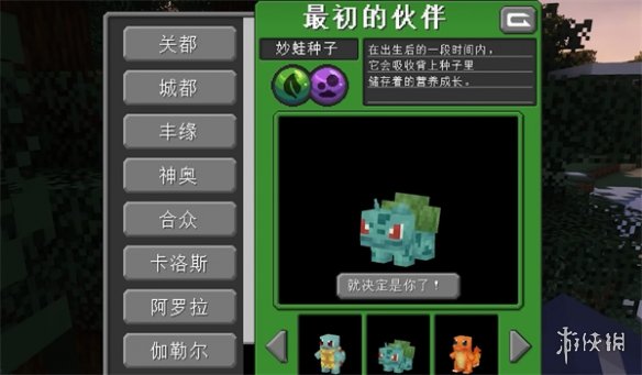 【游戏攻略】我的世界中宝可梦模组游戏攻略_手游下载 第3张 【游戏攻略】我的世界中宝可梦模组游戏攻略_手游下载 第3张