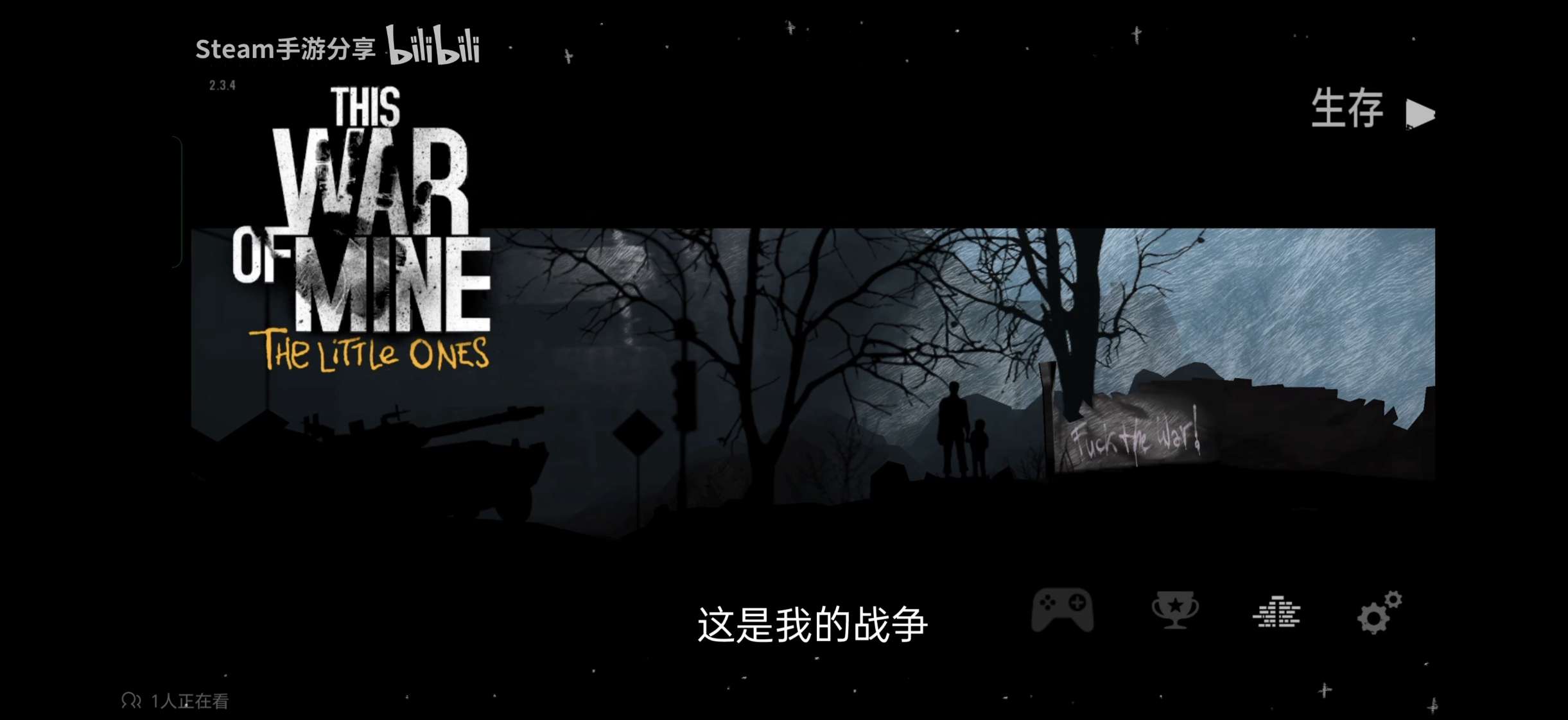 【手游推荐】这是我的战争(解锁部分人物+周年战争)游戏攻略_手游下载 第1张 【手游推荐】这是我的战争(解锁部分人物+周年战争)游戏攻略_手游下载 第1张