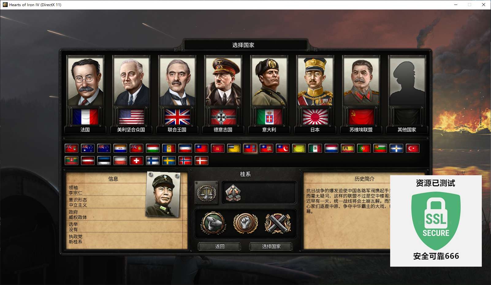 【端游推荐】钢铁雄心4 v1.13.7 豪华中文版游戏攻略_手游下载 第5张 【端游推荐】钢铁雄心4 v1.13.7 豪华中文版游戏攻略_手游下载 第5张