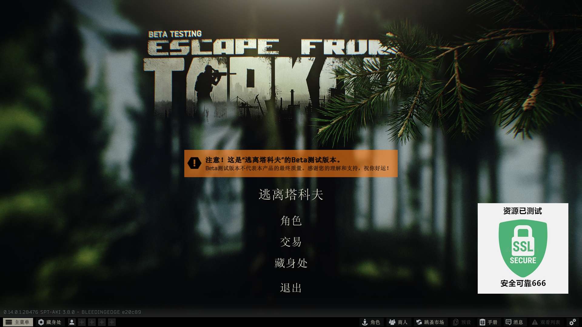 【端游推荐】逃离塔科夫 0.14.0.1.28476 离线中文版游戏攻略_手游下载 第4张 【端游推荐】逃离塔科夫 0.14.0.1.28476 离线中文版游戏攻略_手游下载 第4张