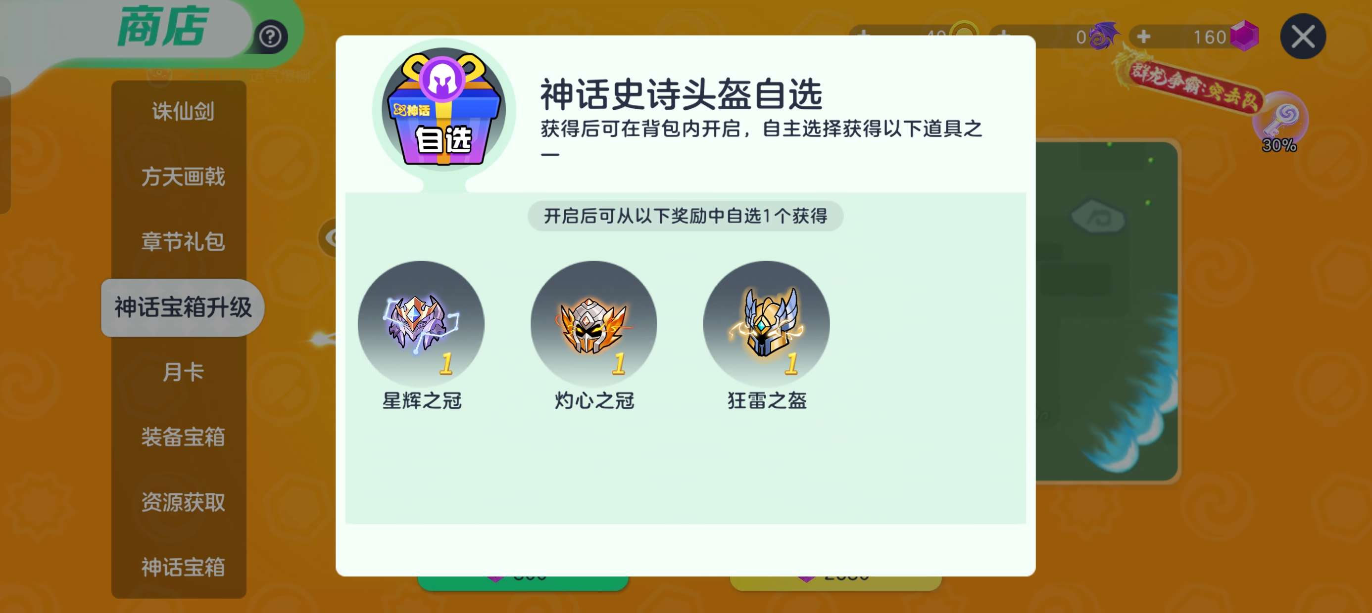 中了一个自选宝箱，不知道那里可以开游戏攻略_手游下载  第1张