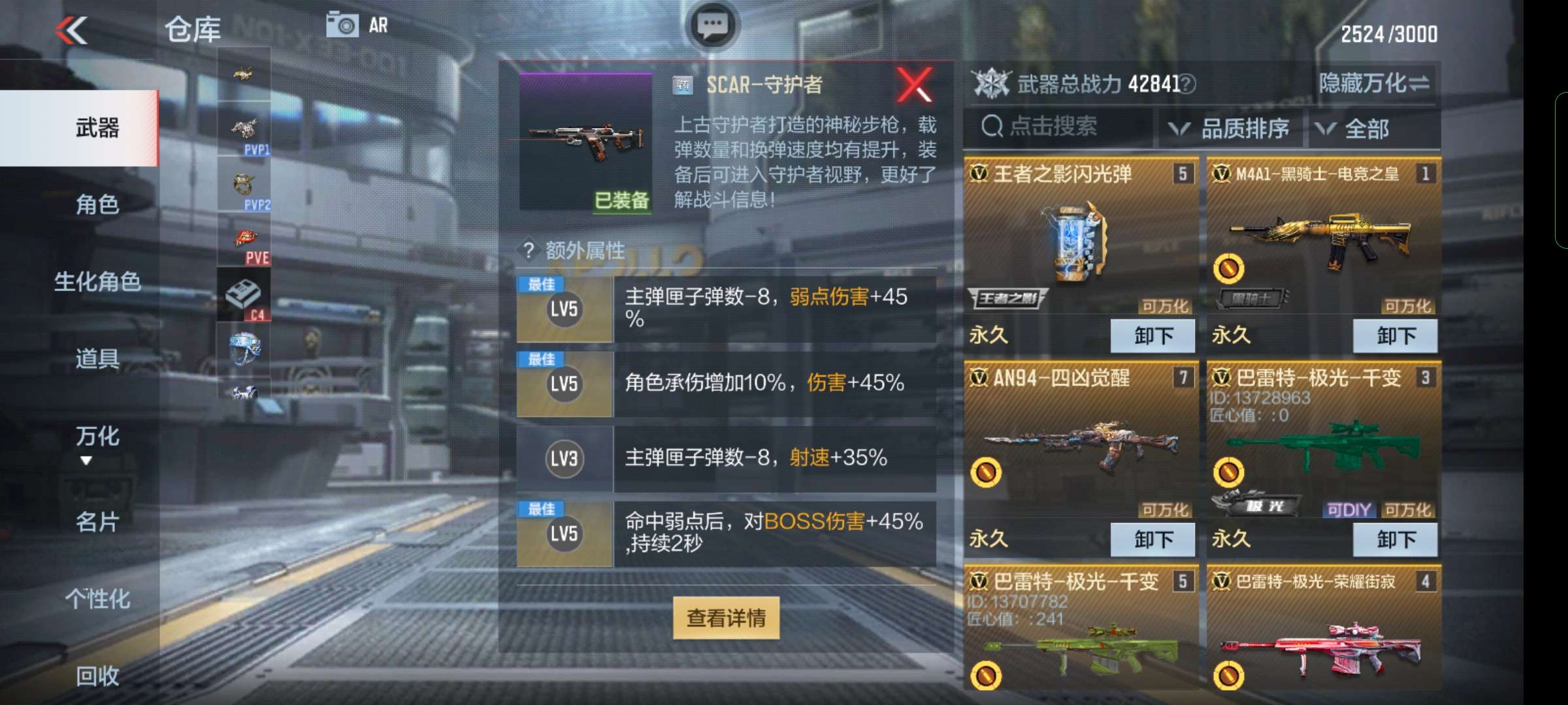 守护者没四凶一半伤害游戏攻略_手游下载  第3张