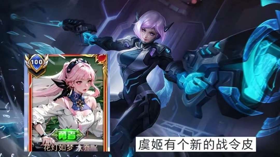 【资讯】S35更新突变，大乔、虞姬预定战令皮肤，伽罗笑了，备好2游戏攻略_手游下载  第1张
