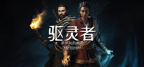 【端游资源】驱灵者:新伊甸的幽灵 解压即玩游戏攻略_手游下载 第1张 【端游资源】驱灵者:新伊甸的幽灵 解压即玩游戏攻略_手游下载 第1张