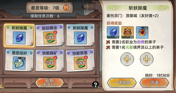 【快爆攻略】最强祖师名声值获取途径悬赏任务游戏攻略_手游下载 第1张 【快爆攻略】最强祖师名声值获取途径悬赏任务游戏攻略_手游下载 第1张