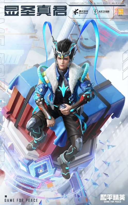 【攻略】《和平精英》显圣真君套装一览游戏攻略_手游下载 第1张 【攻略】《和平精英》显圣真君套装一览游戏攻略_手游下载 第1张