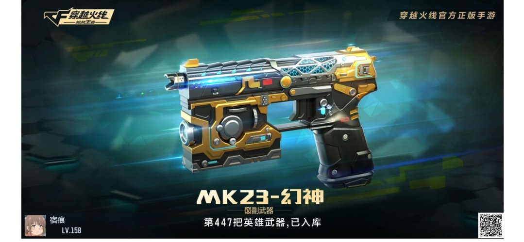 【资讯】性价比最高的T0副武器,MK23-幻神限定返场游戏攻略_手游下载 第1张 【资讯】性价比最高的T0副武器,MK23-幻神限定返场游戏攻略_手游下载 第1张