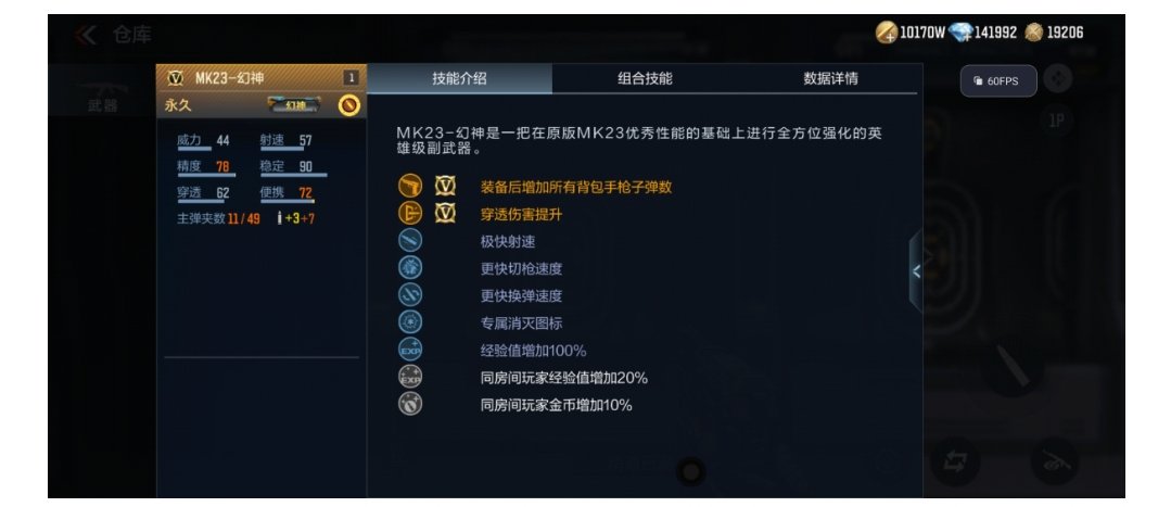 【资讯】性价比最高的T0副武器,MK23-幻神限定返场游戏攻略_手游下载 第5张 【资讯】性价比最高的T0副武器,MK23-幻神限定返场游戏攻略_手游下载 第5张