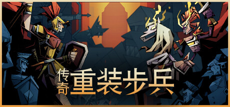 【端游推荐】传奇重装步兵 v1.4.2 中文(解压即玩)游戏攻略_手游下载 第1张 【端游推荐】传奇重装步兵 v1.4.2 中文(解压即玩)游戏攻略_手游下载 第1张