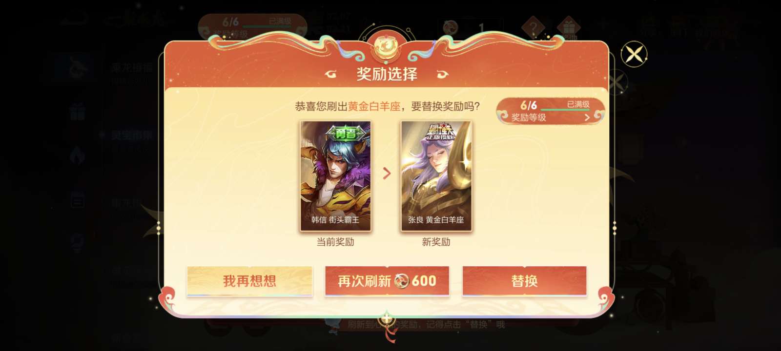 【交流】原来真的能出传说游戏攻略_手游下载  第1张
