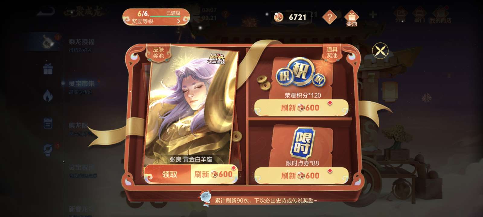 【交流】原来真的能出传说游戏攻略_手游下载  第2张