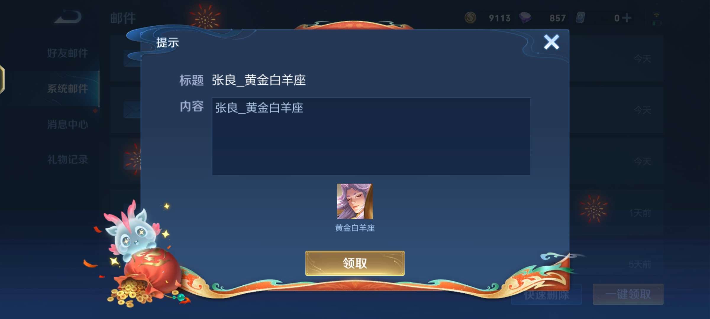 哇！金色传说！传说皮肤！！游戏攻略_手游下载  第5张