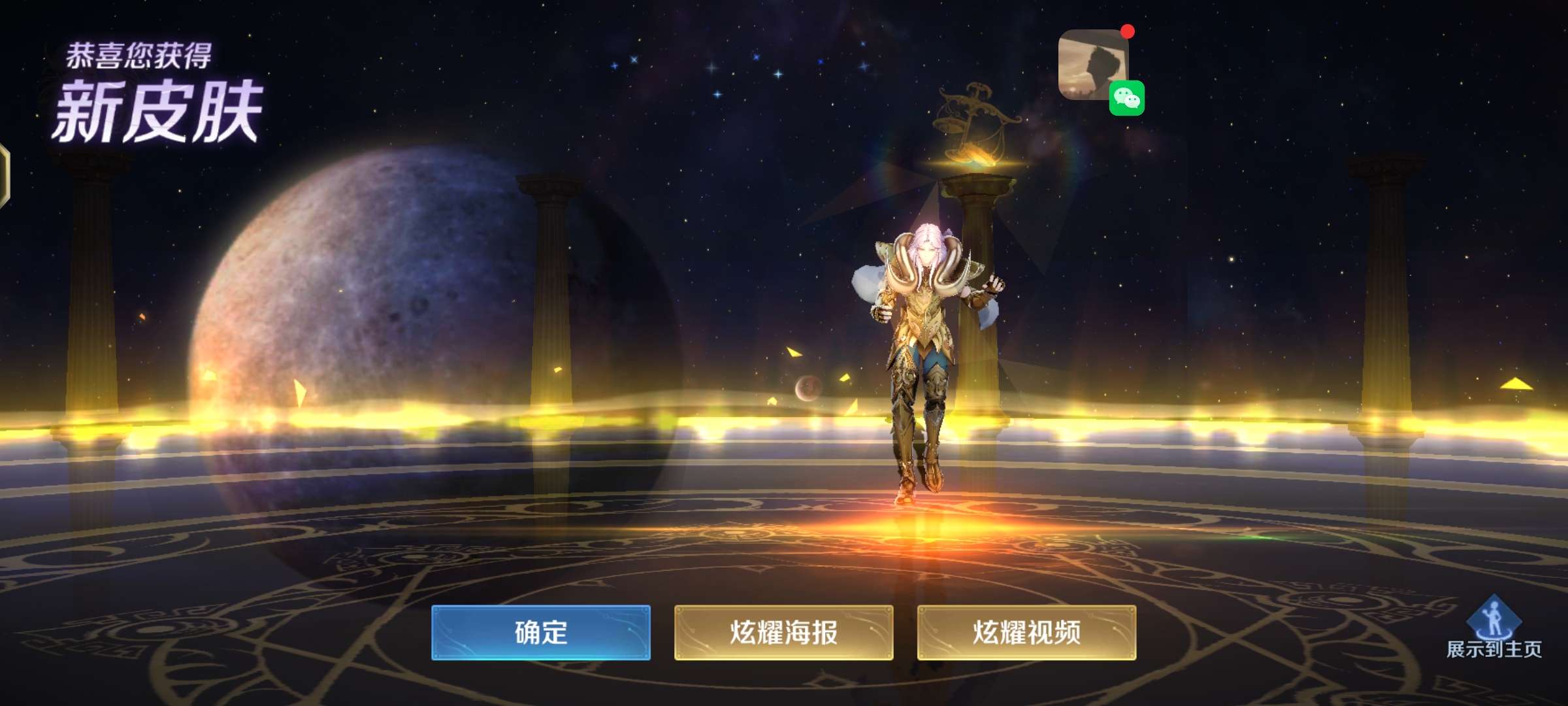 哇！金色传说！传说皮肤！！游戏攻略_手游下载  第7张