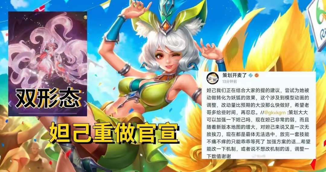 【资讯】刘备喜提新皮肤,妲己爆改为双形态,全皮肤优化,限时点券下游戏攻略_手游下载 第3张 【资讯】刘备喜提新皮肤,妲己爆改为双形态,全皮肤优化,限时点券下游戏攻略_手游下载 第3张