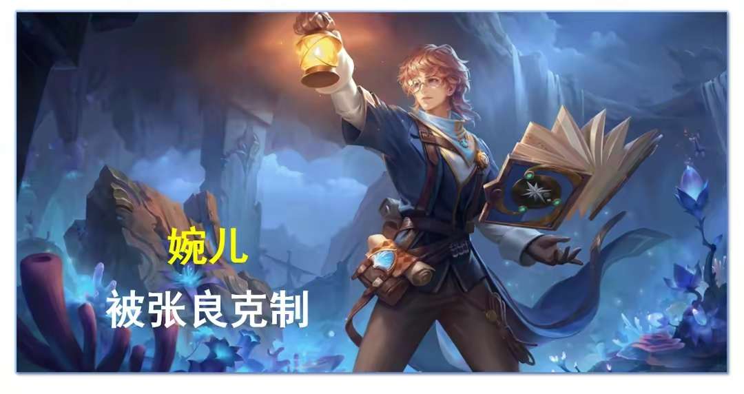【资讯】脆皮最害怕的婉儿,却被这三位英雄完克游戏攻略_手游下载 第2张 【资讯】脆皮最害怕的婉儿,却被这三位英雄完克游戏攻略_手游下载 第2张