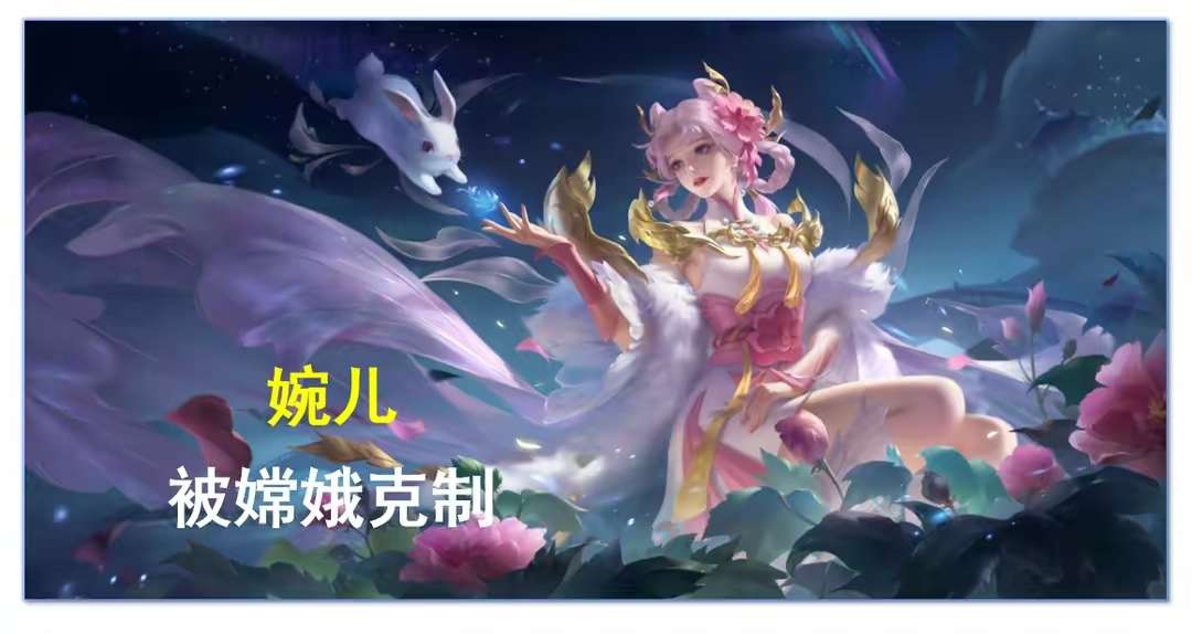 【资讯】脆皮最害怕的婉儿,却被这三位英雄完克游戏攻略_手游下载 第3张 【资讯】脆皮最害怕的婉儿,却被这三位英雄完克游戏攻略_手游下载 第3张
