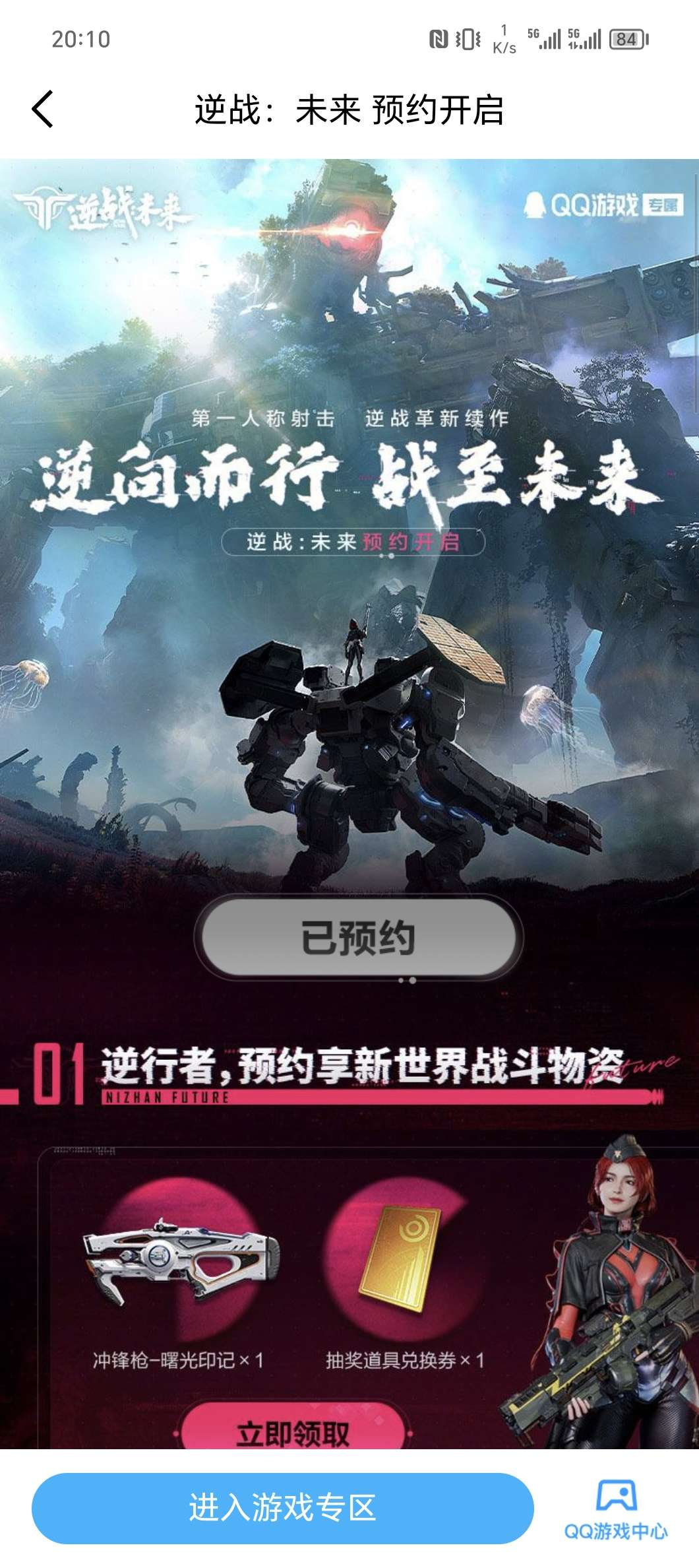 【闲聊】逆战要出了，穿越会不会凉游戏攻略_手游下载  第1张