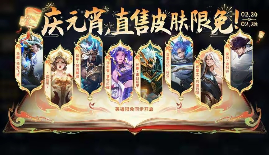 【资讯】元宵节福利官宣,花木兰笑了,哪吒或喜提勇者新衣,后羿喜提游戏攻略_手游下载 第1张 【资讯】元宵节福利官宣,花木兰笑了,哪吒或喜提勇者新衣,后羿喜提游戏攻略_手游下载 第1张