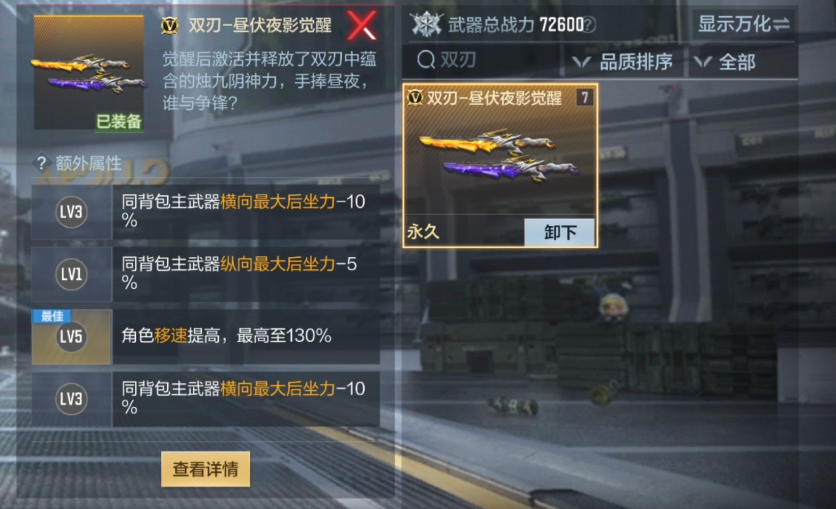 【资讯】双刃-昼伏夜影觉醒，探索进攻类词条最强搭配！游戏攻略_手游下载  第3张